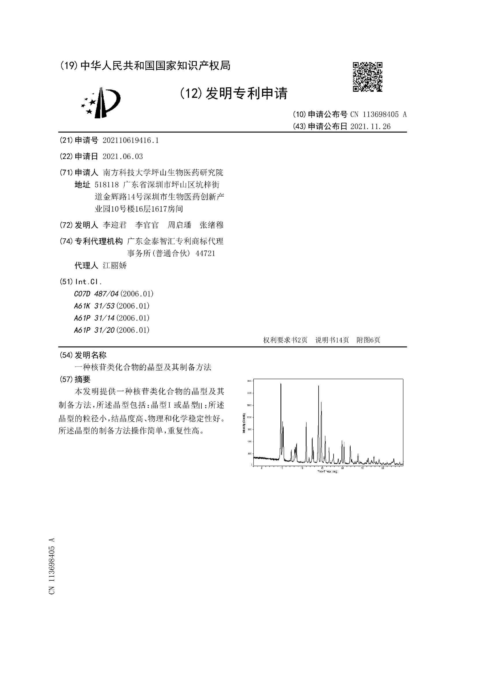 专利号CN113698405A.jpg